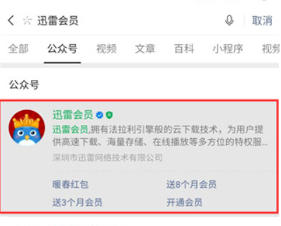 迅雷激活码怎么获得