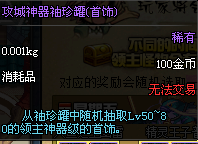 《DNF》新版怪物攻城有什么奖励