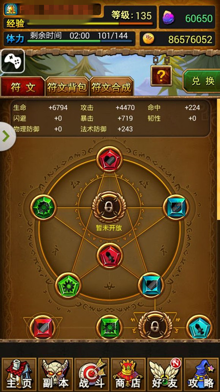 我叫MT符文系统解析_我叫mt符文系统