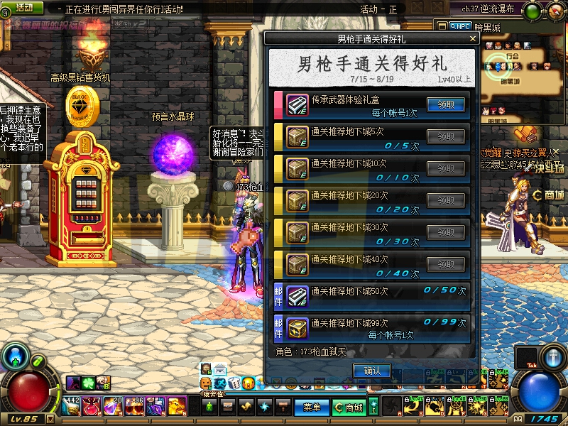 DNF男枪手通关得好礼活动详细介绍_男枪手通关得好礼