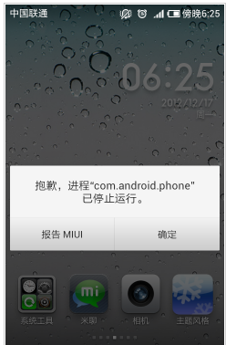 进程com.android.phone已停止,小编告诉你com.android.phone已停止怎么解决