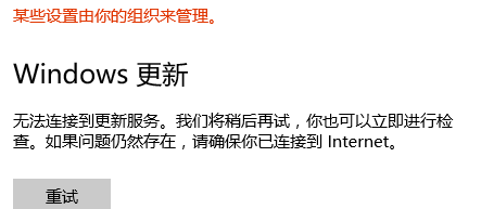 win10提示无法连接到更新服务应该怎么办?