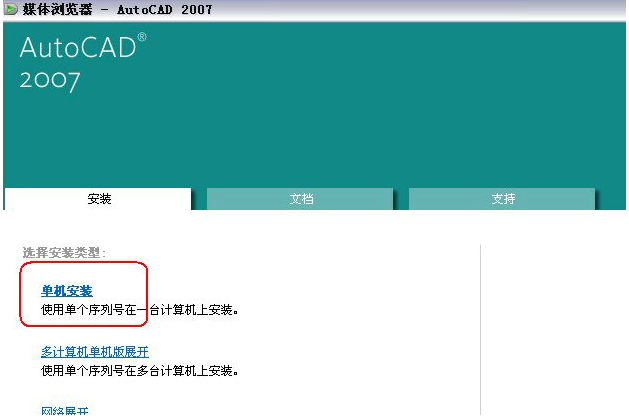 autocad2007激活码序列号与激活方法