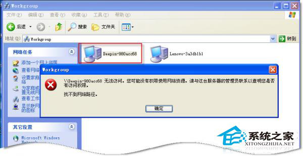 WinXP系统中Workgroup无法访问怎么办？