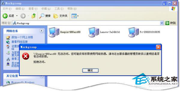 WinXP系统中Workgroup无法访问怎么办？