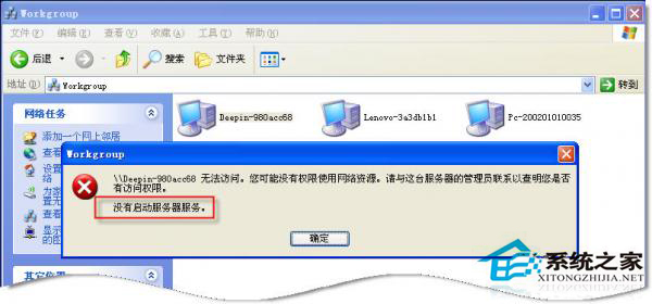 WinXP系统中Workgroup无法访问怎么办？