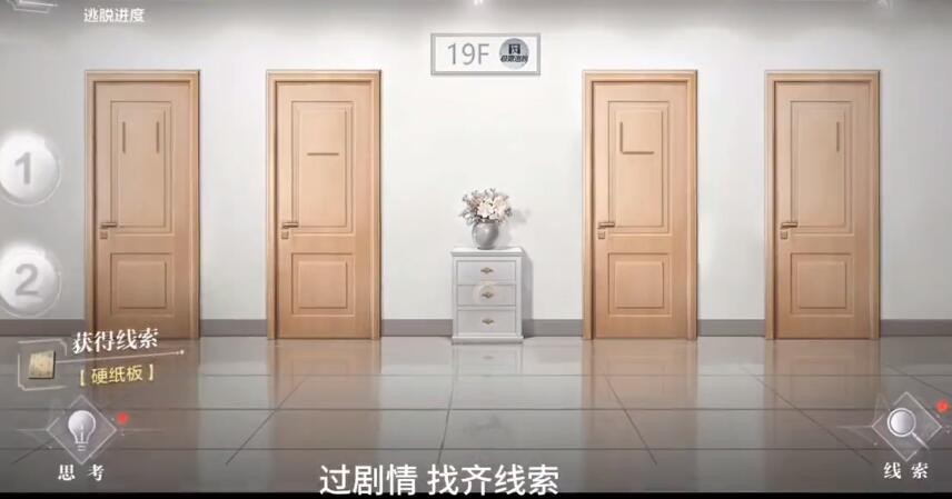 《世界之外》密室综艺19楼副本攻略