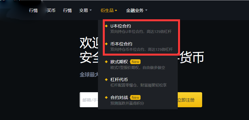 币安交易所合约怎么开户?币安交易所交易流程