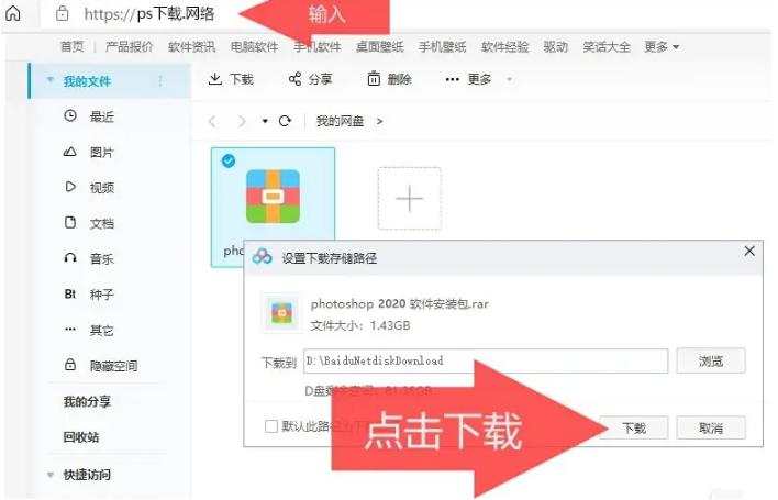 ps软件电脑版如何下载