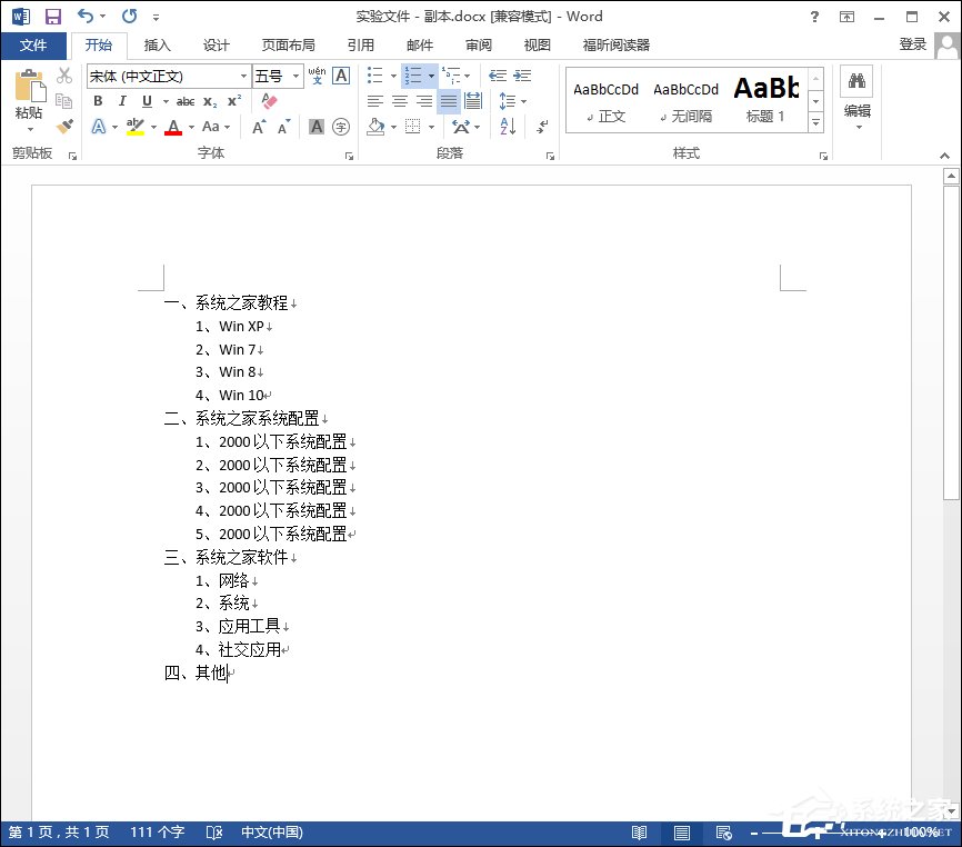 Word文档怎么加目录?Word目录生成方法