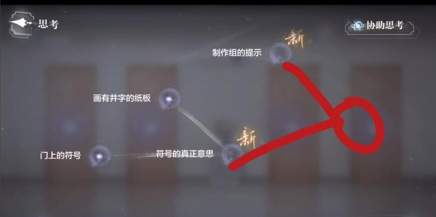 《世界之外》密室综艺19楼副本攻略