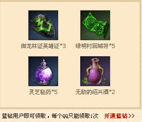 《剑灵》蓝钻特权一览_剑灵蓝钻