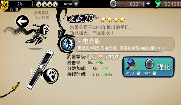 《忍者必须死2》新武器爱疯20详解_爱疯20