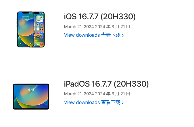 苹果 iOS 16.7.7 正式版发布