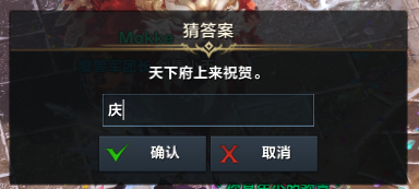 命运方舟天下府上来祝贺猜答案
