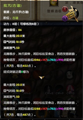 《九阴真经》龙爪手各招式8层属性图解_九阴真经龙爪手古谱