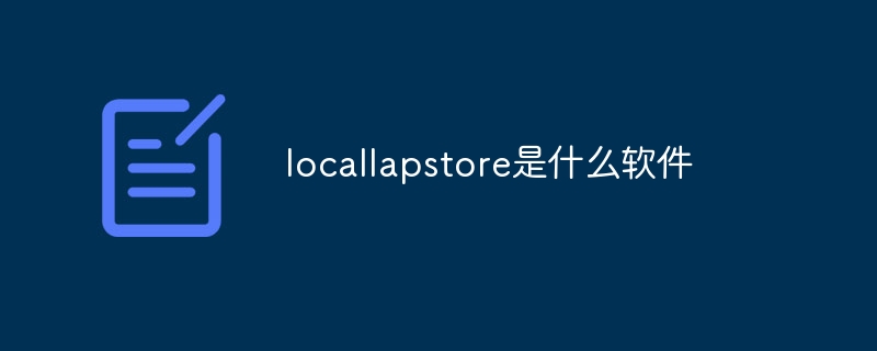 locallapstore是什么