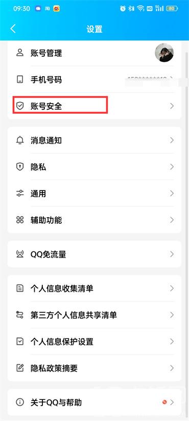 qq登录记录在哪里看 qq登录记录怎么查看