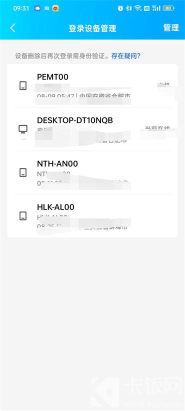 qq登录记录在哪里看 qq登录记录怎么查看
