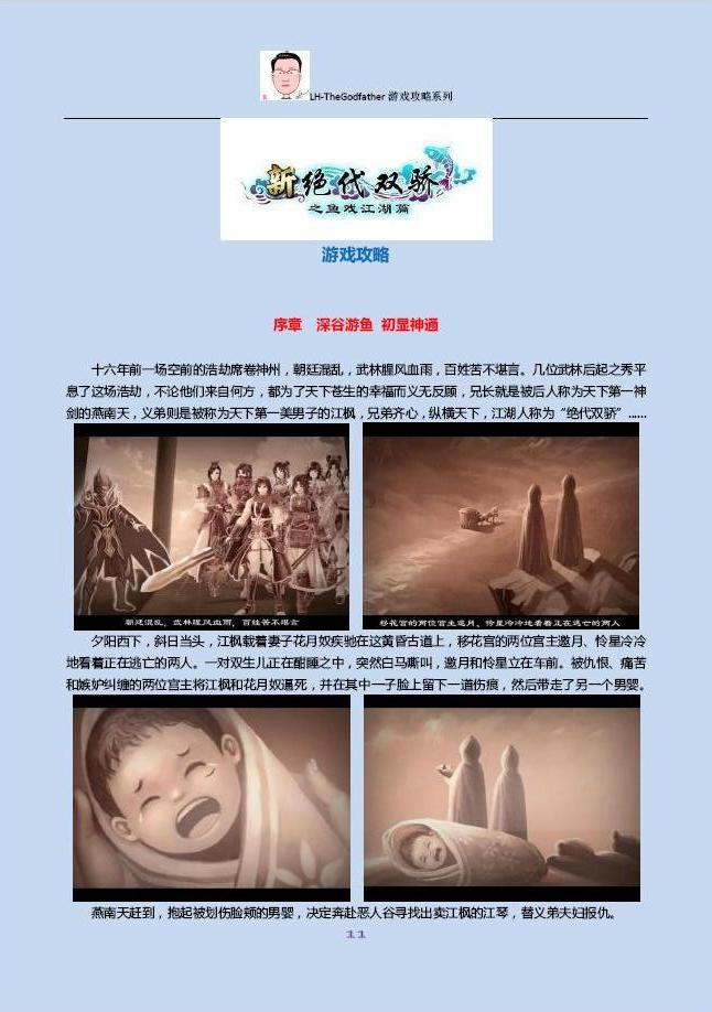 新绝代双骄之鱼戏江湖篇_新绝代双骄之鱼戏江湖篇