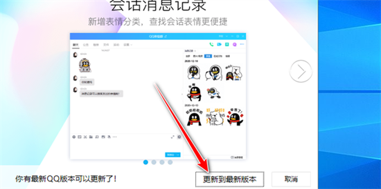 电脑qq怎么更新到最新版本 电脑qq版本低怎样升级版本