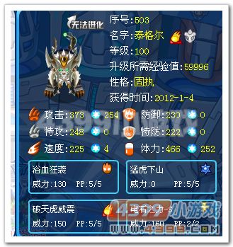 赛尔号白虎泰格尔解析_技能分析_怎么打