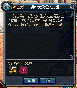 dnf异次元裂缝的力量任务完成攻略_异次元裂缝的力量