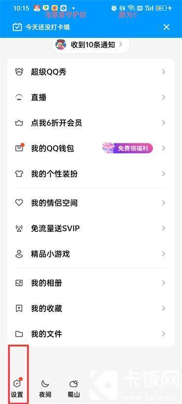 qq登录记录在哪里看 qq登录记录怎么查看