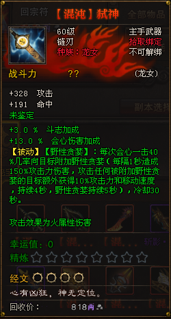 图赏：灰度服预更新新增7大职业混沌武器