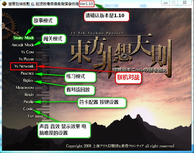 东方非想天则联机教程_非想天则