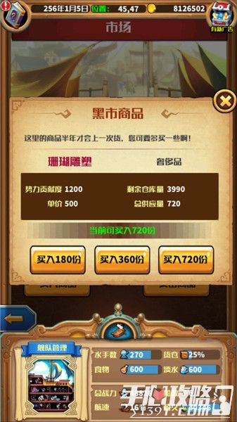 小小航海士刷钱bug技巧分享