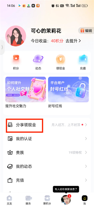 觅友邀请码怎么填写 邀请码填写方法
