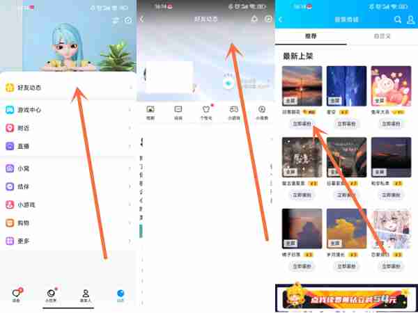 qq空间壁纸如何设置 qq空间壁纸设置方法一览