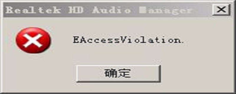 eaccessviolation什么意思