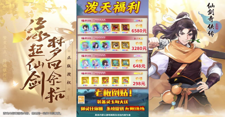 仙剑奇侠传之新的开始礼包码最新_仙剑情礼包