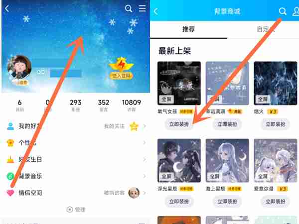 qq空间壁纸如何设置 qq空间壁纸设置方法一览