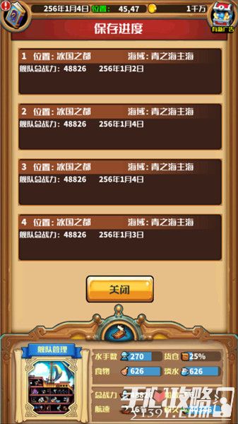 小小航海士刷钱bug技巧分享