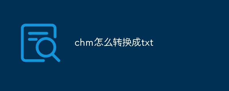chm怎么转换成txt