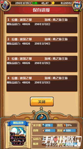 小小航海士刷钱bug技巧分享