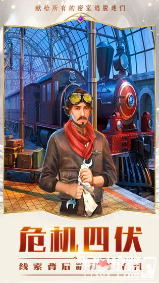 密室逃脱求生系列2极限密探通关攻略大全-密室逃脱求生系列2极限密探全关卡攻略汇总-手心游戏_密室逃脱探索