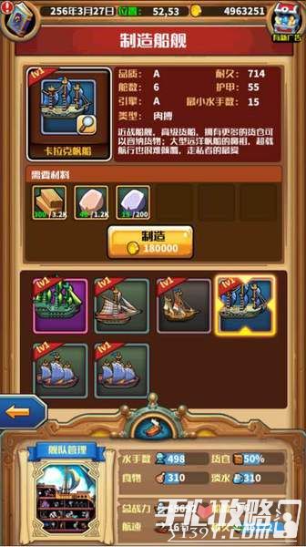 小小航海士前期赚钱攻略-小小航海士入门玩法攻略-手心游戏_小小航海士赚钱