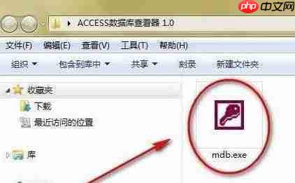 win10系统mdb文件怎么打开?