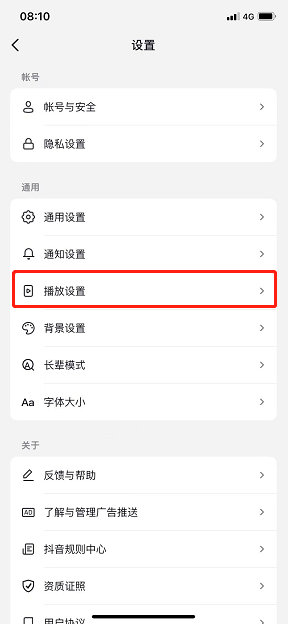 抖音短视频怎么设置开启抖音时默认静音 抖音启用开启时默认静音教程分享