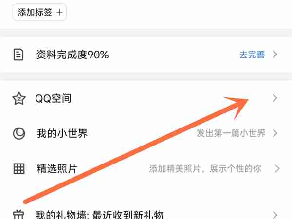 qq空间壁纸如何设置 qq空间壁纸设置方法一览