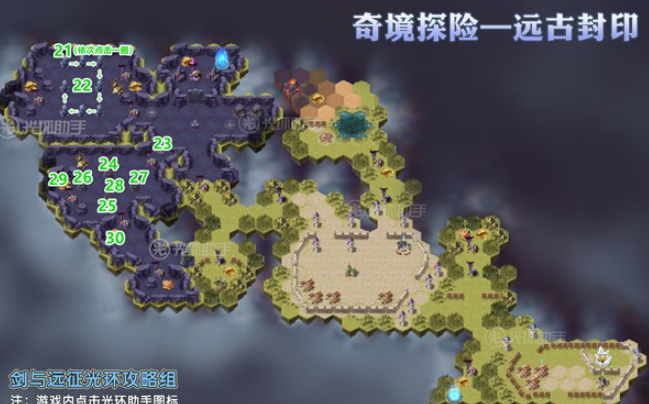 剑与远征远古封印攻略 剑与远征远古封印懒人路线图