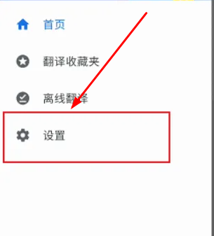 谷歌翻译发音速度怎么调节 谷歌翻译发音速度调节教程