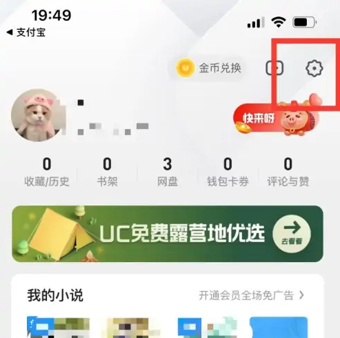 uc浏览器怎么办自动跳转 uc浏览器自动跳转关闭方法