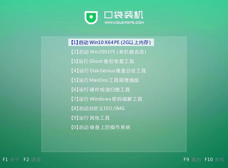 演试口袋u盘启动盘重装系统教程