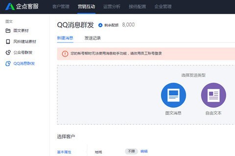 腾讯企点怎么群发消息_QQ消息群发步骤