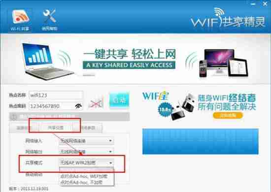 wifi共享精灵不能用怎么办 wifi共享精灵不能用解决方法